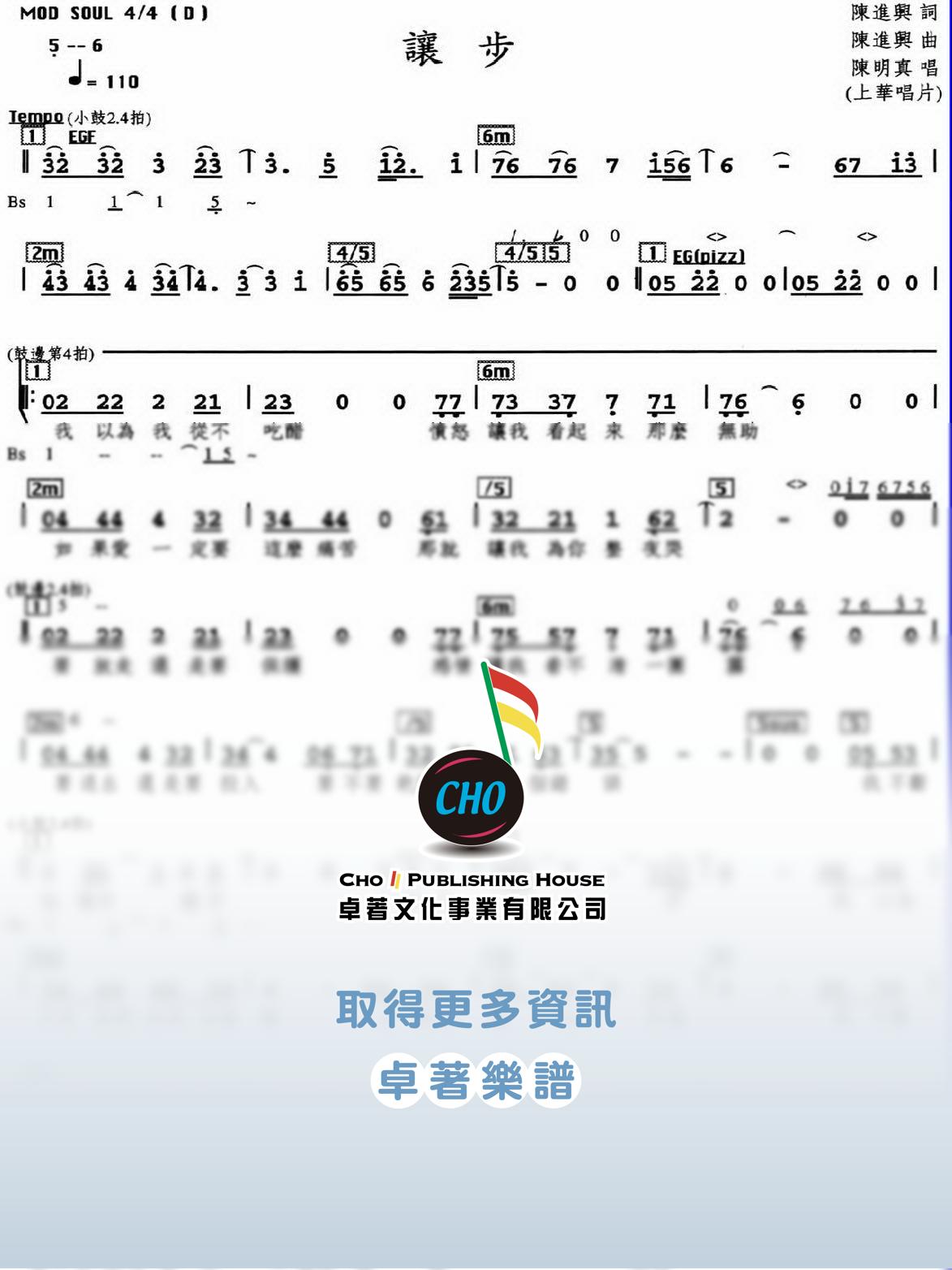 讓步